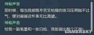 逆水寒岁月神偷任务图文攻略