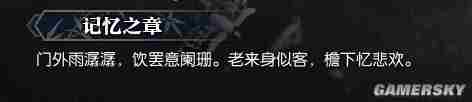 逆水寒岁月神偷任务图文攻略
