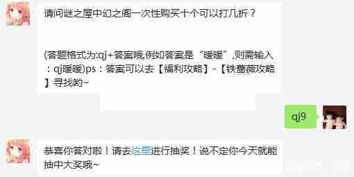 《奇迹暖暖》每日一题答案6月21日
