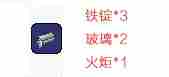 《泰拉瑞亚国服版》灯柱怎么合成