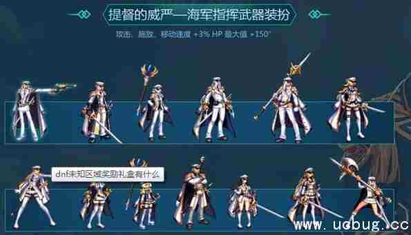 dnf未知区域奖励礼盒有什么