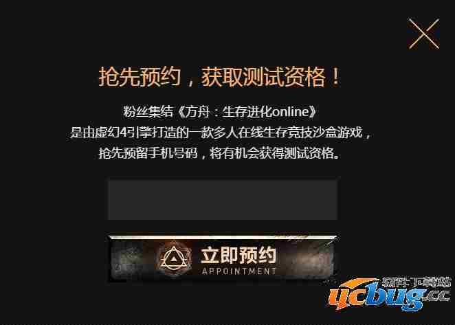 《方舟生存进化》国服怎么预约