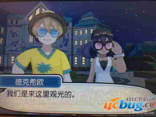 《口袋妖怪日月》神兽基格尔德怎么获得