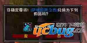 《魔兽世界》7.1萨格拉斯之血换材料宏