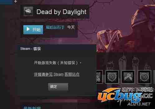 《黎明杀机》安装运行常见问题解析