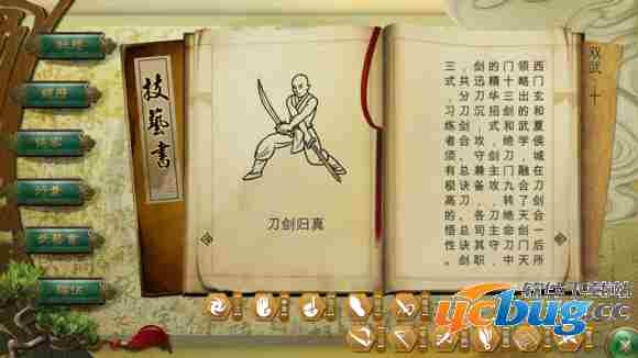 《侠客风云传》刀剑归真学习方法
