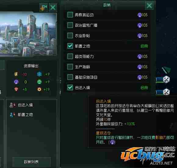 《群星》新手向初期快速发展玩法