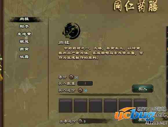 《洛川群侠传》在成都肉桂怎么刷钱？