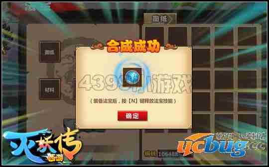 西游灭妖传法宝怎么合成