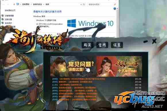 《洛川群侠传》Win10系统上运行游戏吗