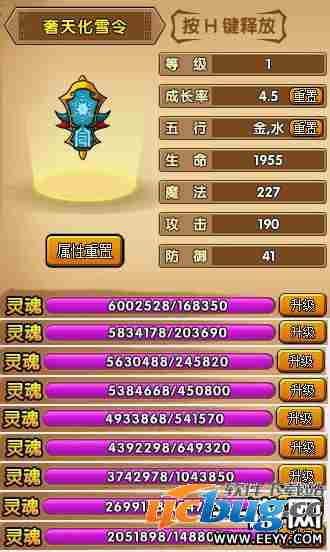 造梦西游4奢天化雪令10级需要多少灵魂？