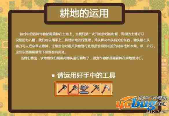 《像素谷》耕地运用、种植事项及农作物用途介绍