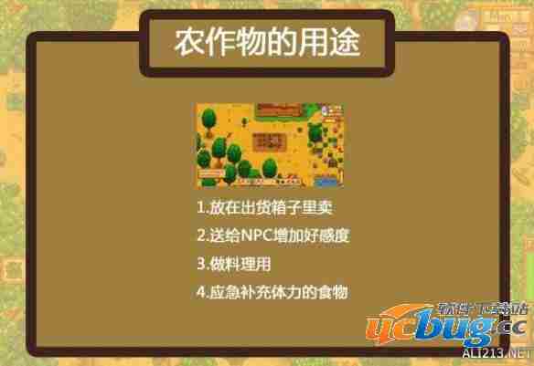 《像素谷》耕地运用、种植事项及农作物用途介绍
