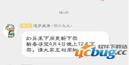 造梦西游4幻异果什么时候下架？