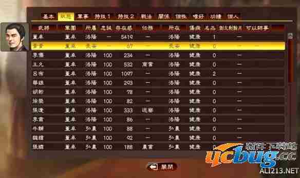 《三国志13》游戏中怎么贪污？