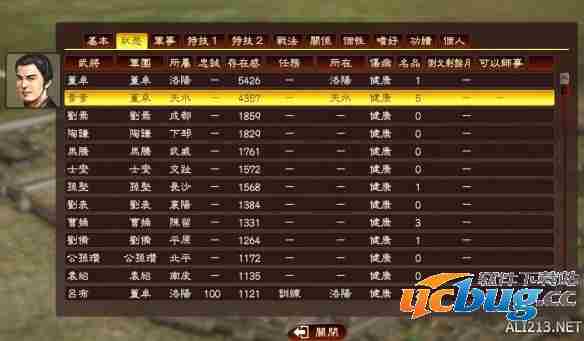 《三国志13》游戏中怎么贪污？