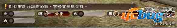 《三国志13》游戏中怎么贪污？