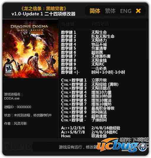 《龙之信条黑暗觉者》二十四项修改器风灵月影版怎么使用？