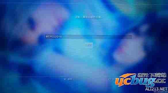 《实况足球2016》PS3背景音乐怎么替换？