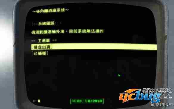 《辐射4》中陪酒配方怎么获得？