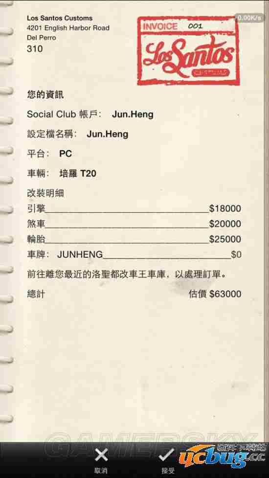 《GTAOL》手机软件修改车牌图文教程