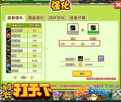 《村长打天下》怎么强化