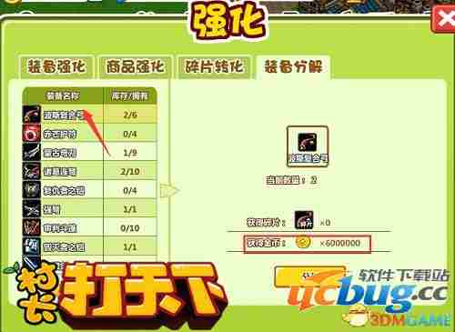 《村长打天下》怎么强化