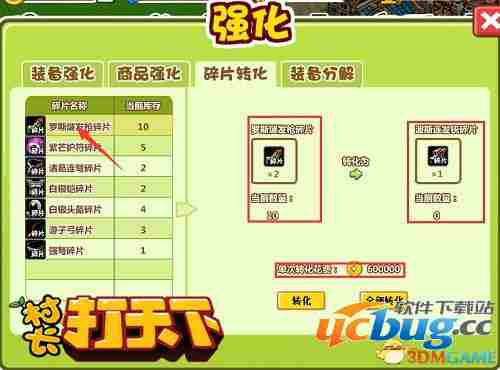《村长打天下》怎么强化