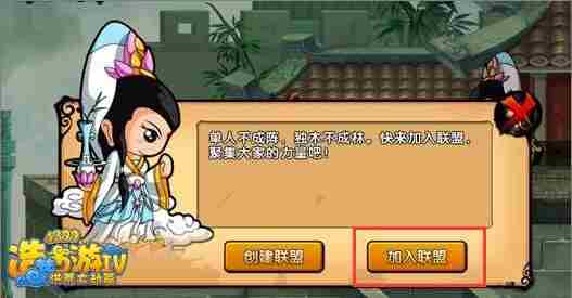 造梦西游4怎么加入联盟