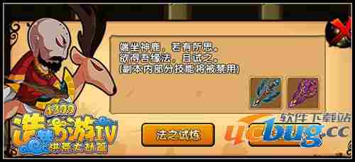 造梦西游4佛之试炼怎么进