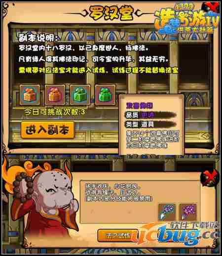 造梦西游4欢喜罗汉在哪里 在哪打