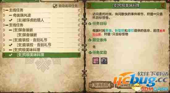 《怪物猎人OL》究极美味料理任务打什么怪