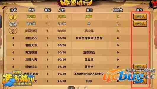 造梦西游4怎么加入联盟