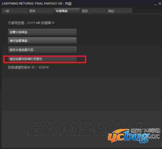 《最终幻想13雷霆归来》无限读取解决方法