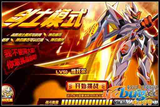 奥拉星挑战星尘2号 神曲之刃维托尔