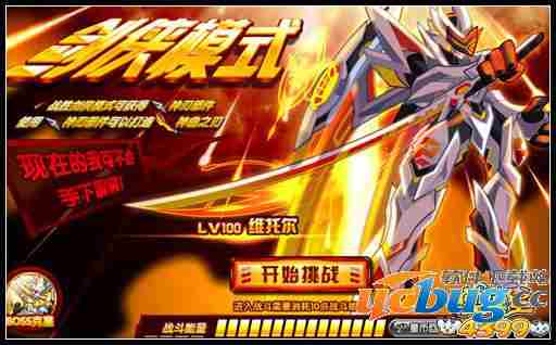 奥拉星挑战星尘2号 神曲之刃维托尔