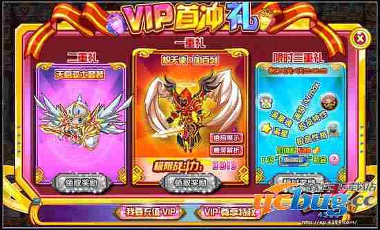 西普大陆VIP首充礼