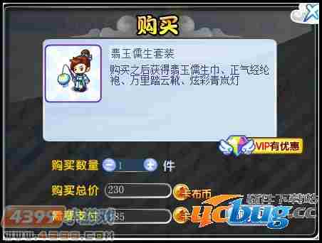 卡布西游翡玉儒生套装