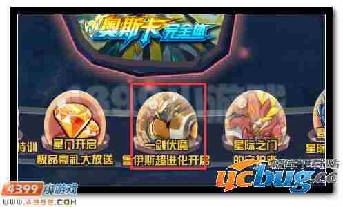 神剑伏魔 赛尔号鲁伊斯超进化