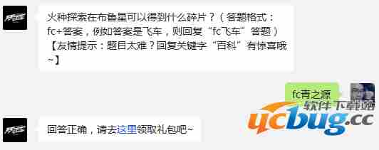 天天飞车火种探索在布鲁星可以得到什么碎片
