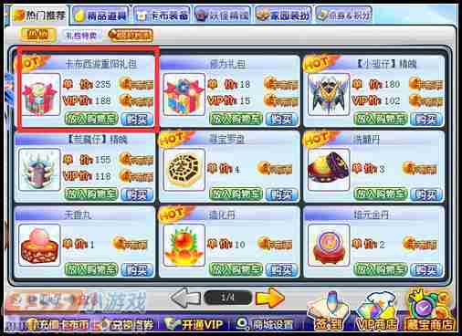 卡布西游重阳礼包