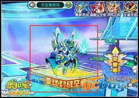 奥拉星天空竞技场在哪