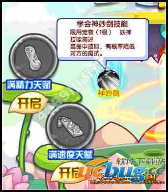 洛克王国洪荒妖神 帮小骨头释放洪荒之力