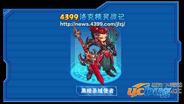 洛克精灵战记黑暗圣域使者技能 黑暗圣域使者最高战力