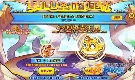 洛克王国LULU圣域护卫队 得宠物LULU