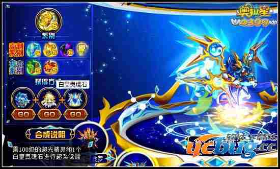 奥拉星白皇奥魂石有什么用
