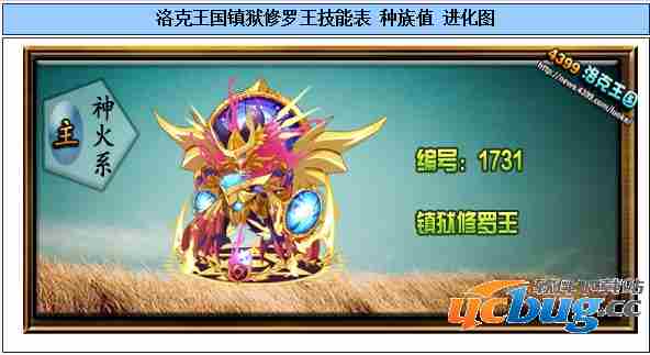 洛克王国镇狱修罗王技能表