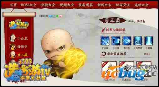 造梦西游4唐三藏