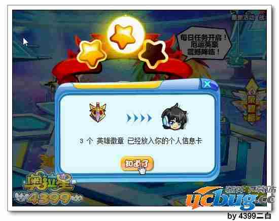 奥拉星英雄徽章怎么得