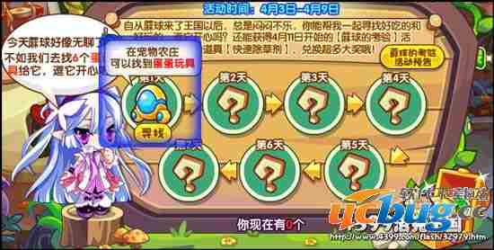洛克王国安抚蔴球大作战